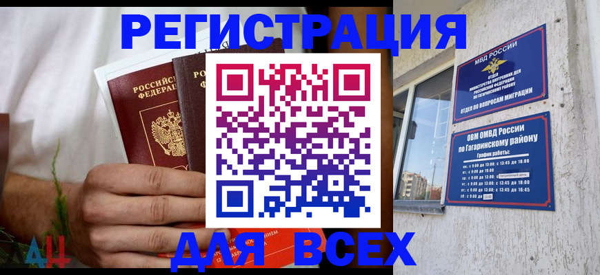 прописка штамп в Курганской области