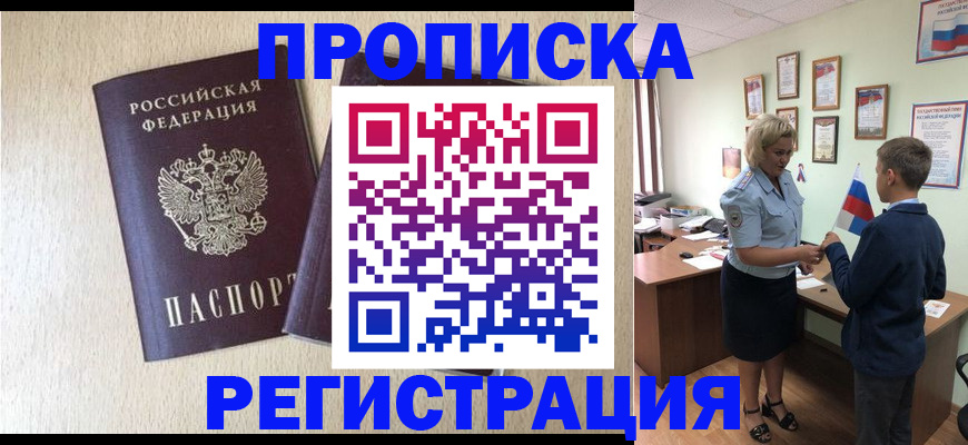 временная регистрация законно в Курганской области