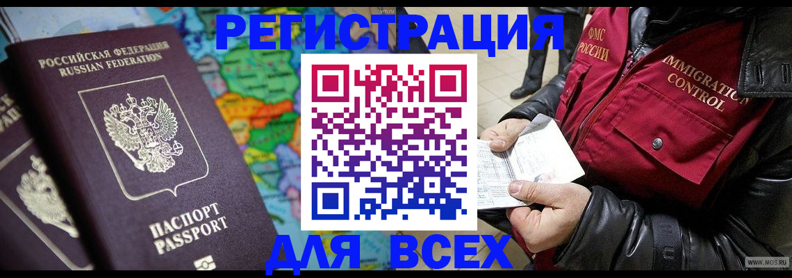 миграционный учет в Курганской области