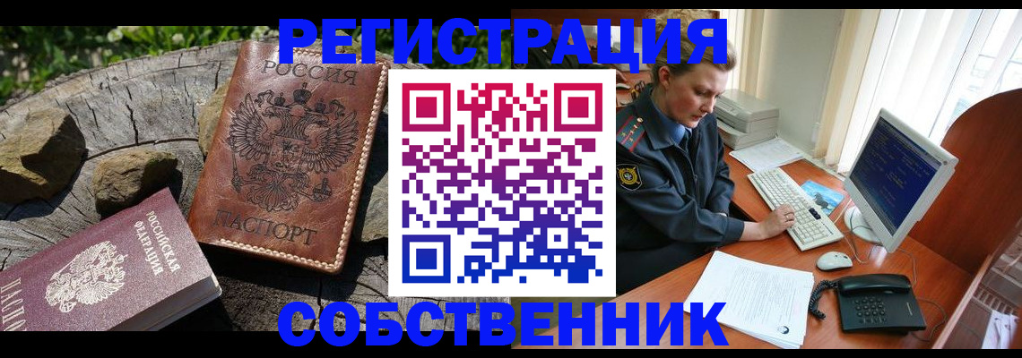 временная регистрация для школы в Курганской области